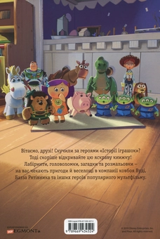 Бумажная книга «Історія іграшок 4. Книжка-розвивайка ( + наліпки)» - фото №2 - миниатюра