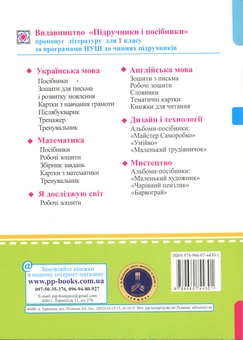Бумажная книга «Математика. Робочий зошит. 1 клас. Частина 2», авторов Антонина Заика, Светлана Тарнавская - фото №2 - миниатюра