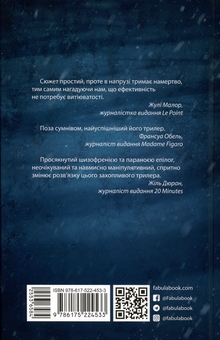 Бумажная книга «Запаморочення», автор Франк Тилье - фото №2 - миниатюра