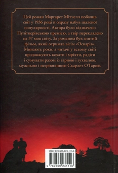 Паперова книга «Звіяні вітром», автор Маргарет Мітчелл - фото №2 - мініатюра