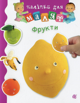 Паперова книга «Фрукти», авторів Емілі Бомон, Наталі Беліно - фото №1 - мініатюра