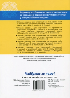 Бумажная книга «Збірник завдань для підсумкових контрольних робіт з історії України. 9 клас», автор Виталий Власов - фото №2 - миниатюра