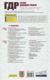 Бумажная книга «Усі ГДР. Готові домашні роботи та пояснення. 11 клас. У 2 томах. Том 1» - фото №2 - миниатюра