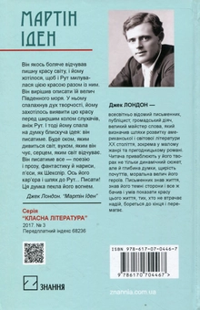Бумажная книга «Мартін Іден», автор Джек Лондон - фото №2 - миниатюра