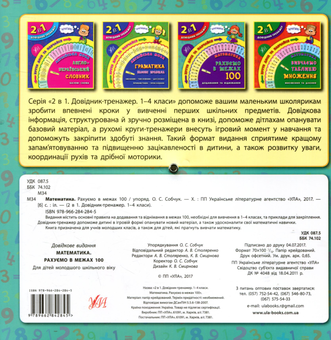 Бумажная книга «Математика. Рахуємо в межах 100» - фото №2 - миниатюра