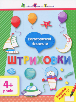 Бумажная книга «Штриховки. Багаторазові блокноти» - фото №1 - миниатюра