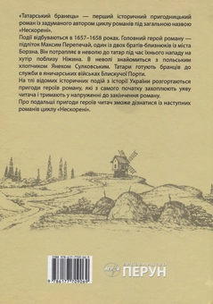 Бумажная книга «Татарський бранець», автор Василий Крас - фото №2 - миниатюра