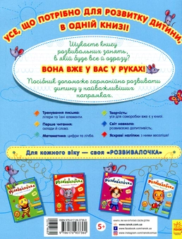 Паперова книга «Розвивалочка з котом Тарасиком. 5-6 років» - фото №2 - мініатюра