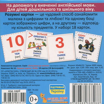 Бумажная книга «Розумні картки. Лічба. 18 карток» - фото №2 - миниатюра