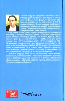Бумажная книга «Вибух терміта. Комплект з 4-х книг», автор Анатолий Марущак - фото №4 - миниатюра