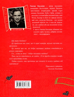 Бумажная книга «Бон чи тон, або гарні манери для дітей», автор Гжегож Касдепке - фото №2 - миниатюра