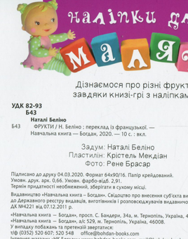 Паперова книга «Фрукти», авторів Емілі Бомон, Наталі Беліно - фото №2 - мініатюра