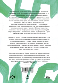 Паперова книга «Творча впевненість. Як розкрити свiй потенцiал», авторів Том Келлі, Девід Келлі - фото №2 - мініатюра