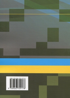 Paper book «Морально-психологічний стан особового складу військ (сил). Методологія дослідження», authors Виктория Мороз / Вікторія Мороз / , V. Dykun, V. Stasiuk - фото №2 - миниатюра