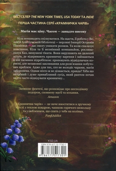Бумажная книга «Крамничка чарів. Книга 1», автор Сара Бет Дерст - фото №2 - миниатюра