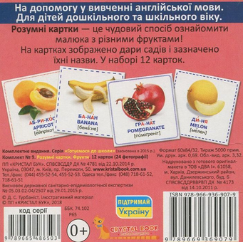 Бумажная книга «Розумні картки. Фрукти. 12 карток» - фото №2 - миниатюра