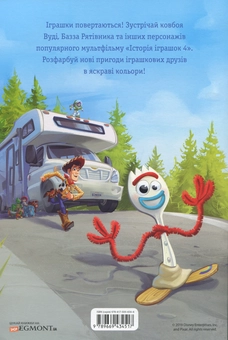 Бумажная книга «Історія іграшок 4. Розмальовка ( + наліпки)» - фото №2 - миниатюра