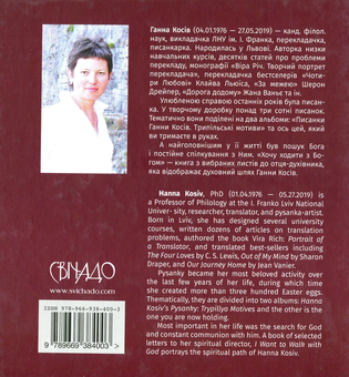 Паперова книга «Писанки Ганни Косів. Полтавські мотиви», автор Ганна Косів - фото №2 - мініатюра