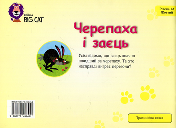 Бумажная книга «Черепаха і заєць», автор Мелани Вильямсон - фото №2 - миниатюра