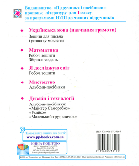Паперова книга «Зошит для письма та розвитку мовлення. 1 клас. Частина 2» - фото №2 - мініатюра
