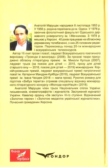 Бумажная книга «Вибух терміта. Комплект з 4-х книг», автор Анатолий Марущак - фото №6 - миниатюра