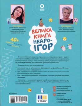 Бумажная книга «Велика книга нейроігор. 6-8 років», авторов Елена Одинцова, Юлия Бардакова - фото №2 - миниатюра