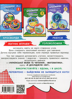 Бумажная книга «Кросворди, ребуси, логічні завдання. 1 клас», автор Елена Ищенко - фото №2 - миниатюра