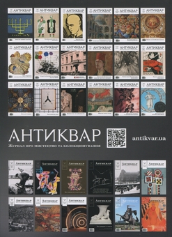 Бумажная книга «Журнал "Український театр". #лініїзіткнення. №2.  2024» - фото №2 - миниатюра