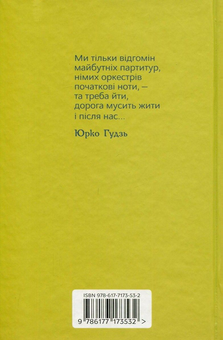 Бумажная книга «Феномен українського шістдесятництва (комплект з 5 книг)», авторов Олесь Обертас, Людмила Тарнашинская, Валентина Саенко, Олег Рарицкий, Наталия Загоруйко - фото №5 - миниатюра