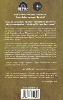 Бумажная книга «Ті, що не мають коріння», автор Наоми Новик - фото №2 - миниатюра
