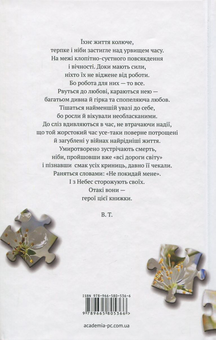 Бумажная книга «Терен зацвів», автор Дмитрий Кешеля - фото №2 - миниатюра