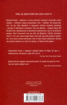 Паперова книга «Червоний горобець», автор Джейсон Метьюз - фото №2 - мініатюра