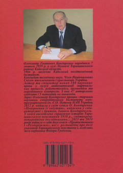 Бумажная книга «Під знаком Молоха. Книга 2. Витоки і наслідки червоного терору в Совдепії», автор Александр Бондаренко - фото №2 - миниатюра