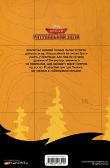 Бумажная книга «Літачки. Рятувальний загін. Розмальовка з наліпками» - фото №2 - миниатюра