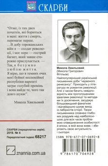 Бумажная книга «Українська література. 11 клас (комплект із 9 книг)», авторов Александр Довженко, Остап Вишня, Микола Хвылевой, Олесь Гончар, Юрий Яновский, Иван Багряный, Николай Кулиш, Григор Тютюнник, Осип Турянский - фото №9 - миниатюра