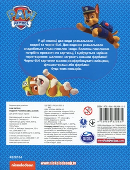Бумажная книга «Комплект розмальовок Paw Patrol + наклейки (комплект із 3 книг)» - фото №5 - миниатюра