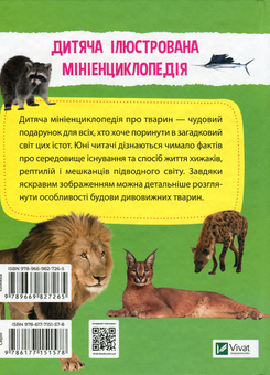 Бумажная книга «Мініенциклопедія. Тваринний світ» - фото №2 - миниатюра
