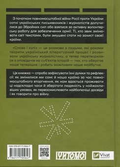 Бумажная книга «Слова і кулі» - фото №2 - миниатюра