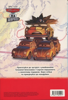 Бумажная книга «Тачки на дорозі. Розмальовка» - фото №2 - миниатюра