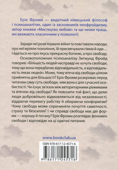 Бумажная книга «Втеча від свободи», автор Эрих Фромм - фото №2 - миниатюра