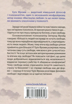 Бумажная книга «Еріх Фромм (комплект із 2 книг)», автор Эрих Фромм - фото №4 - миниатюра