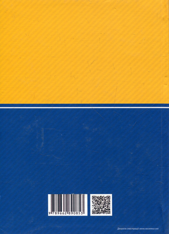 Бумажная книга «Інтелектуальна власність. Підручник», авторов Ольга Кулинич, Л. Романадзе, Павел Цыбулев - фото №2 - миниатюра