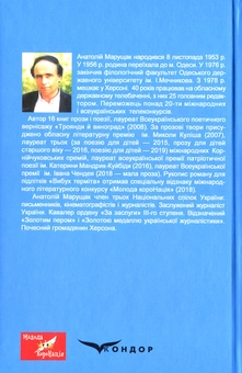 Бумажная книга «Вибух терміта. Комплект з 4-х книг», автор Анатолий Марущак - фото №8 - миниатюра