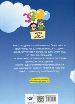 Паперова книга «3000 вправ та завдань. Українська мова. 3 клас», автор Катерина Скрипник - фото №2 - мініатюра