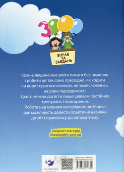 Бумажная книга «Вправи та завдання. 3 клас (комплект із 3 книг)», авторов Екатерина Скрипник, Валентина Яцина, Вера Синельникова - фото №3 - миниатюра