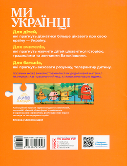 Бумажная книга «Ми - українці. Зошит з патріотичного виховання. 1 клас», авторов Ирина Гусельникова, Наталья Печерица - фото №2 - миниатюра