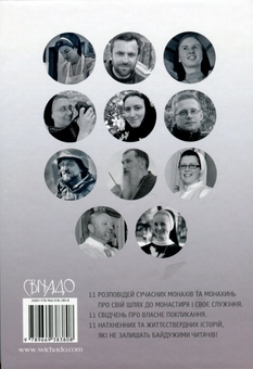 Бумажная книга «Шлях до монастиря. Розповіді монахів та монахинь» - фото №2 - миниатюра