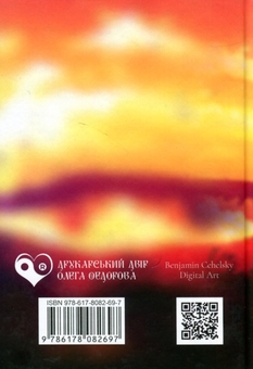 Бумажная книга «Слухай. Дивись. Мовчи», автор Александр Жиго - фото №2 - миниатюра