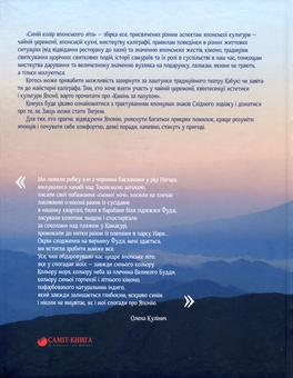 Паперова книга «Синій колір японського літа», автор Олена Кулінич - фото №2 - мініатюра