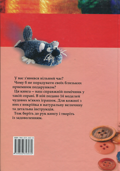 Бумажная книга «М’які іграшки своїми руками», автор Елена Твердохлеб - фото №2 - миниатюра